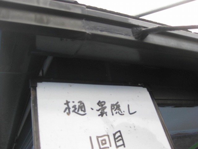 樋・鼻隠しの塗装